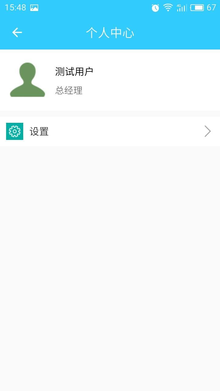 智慧环卫  v2.7.20161222图4