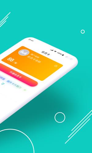 小明会员卡  v1.1图4