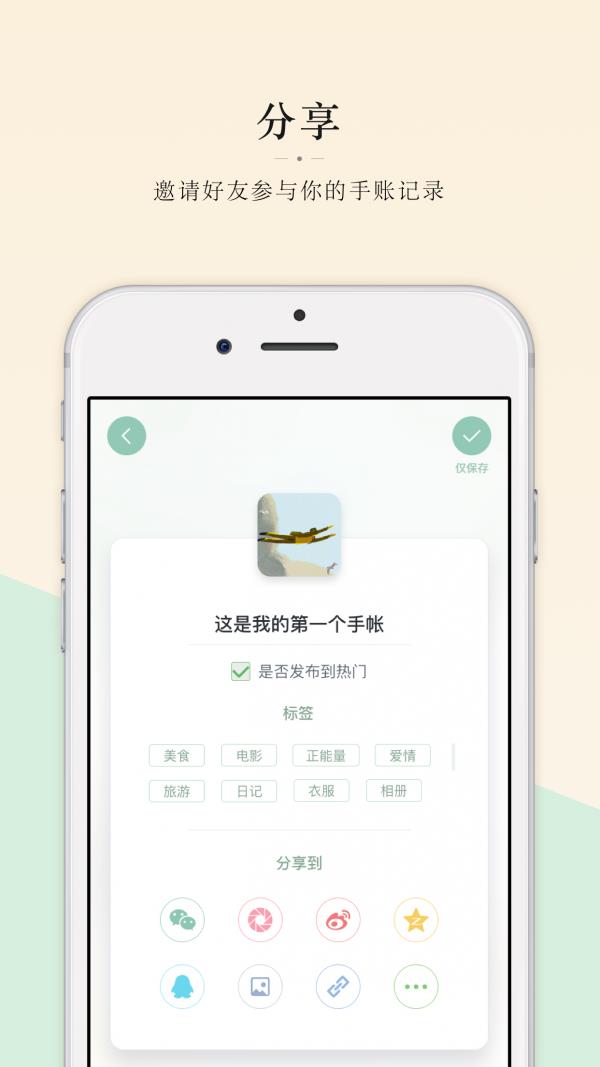 抹茶手账  v1.2.3图3