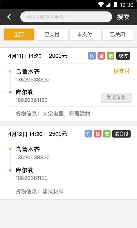 华凌专线联盟