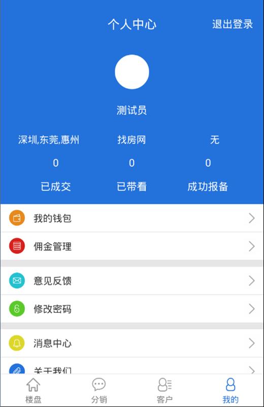 新房云分销  v2.8图3