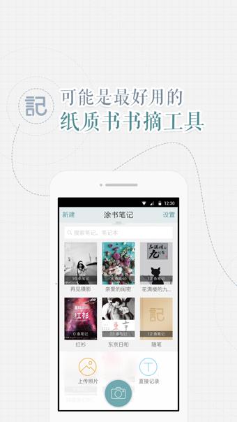 涂书笔记  v2.2.2图4