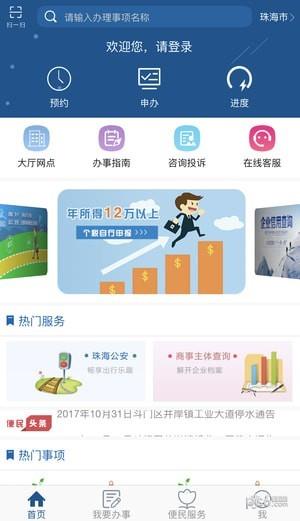 珠海网上办事大厅