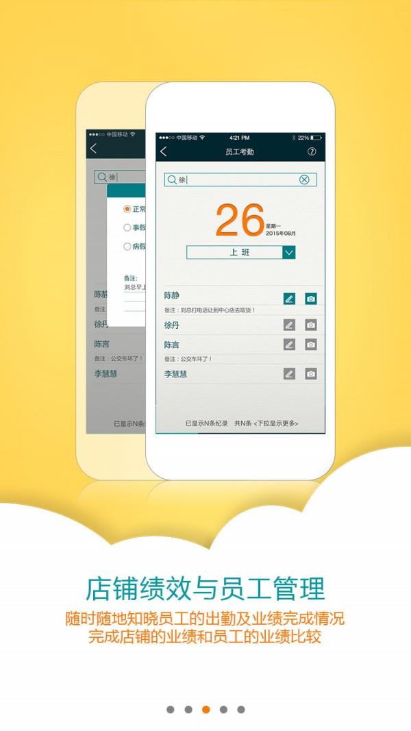 蓝窗店管家  v4.1.0图3