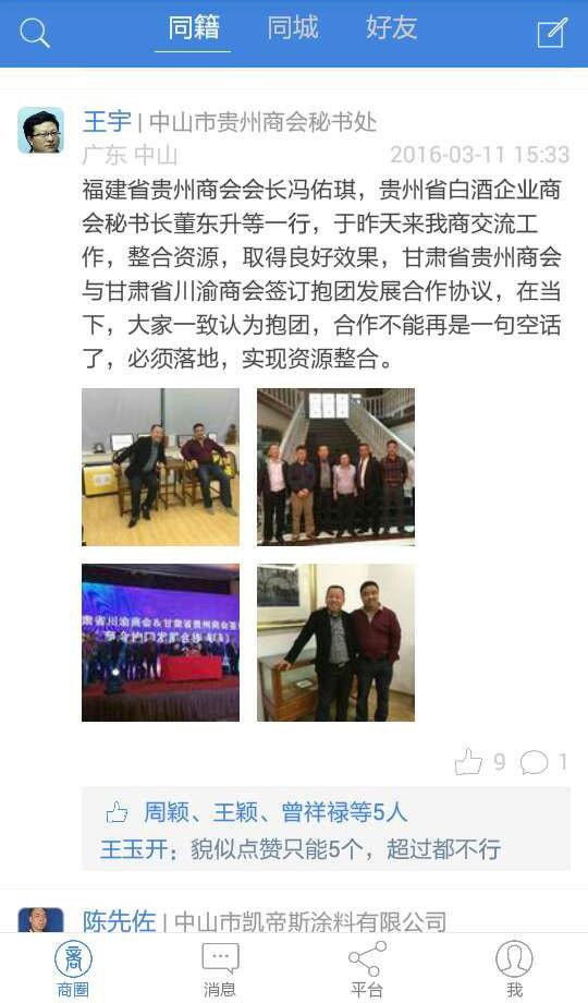 全球商盟  v2.3.18图4