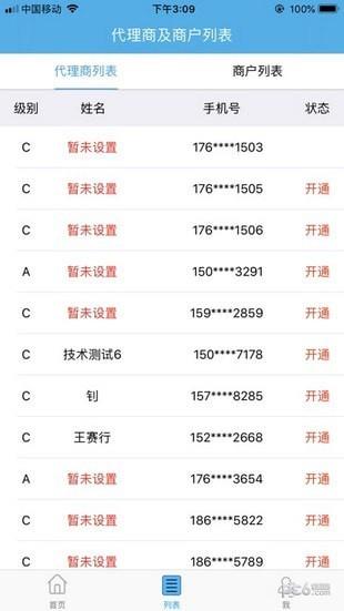 扫吖合伙人  v2.5.1图1