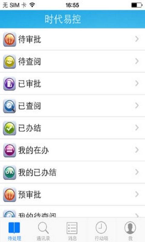 时代易控  v1.2.2图3