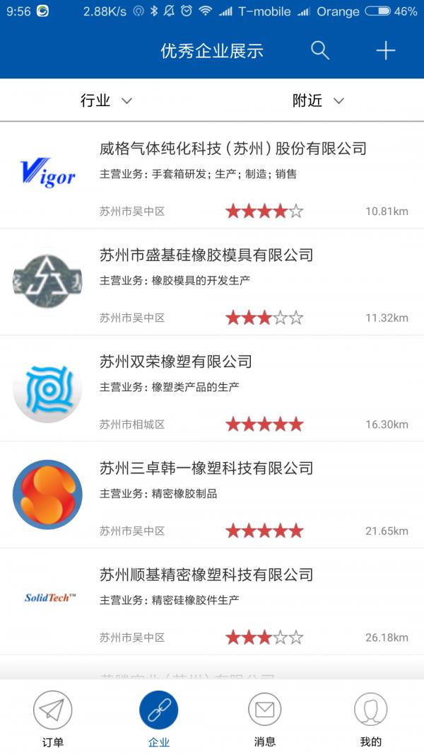 工业采购宝  v1.1.9图3