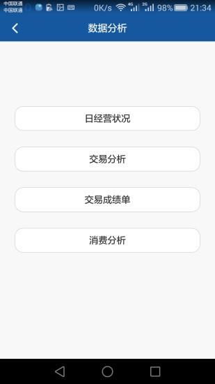 手呗商家  v1.0图4