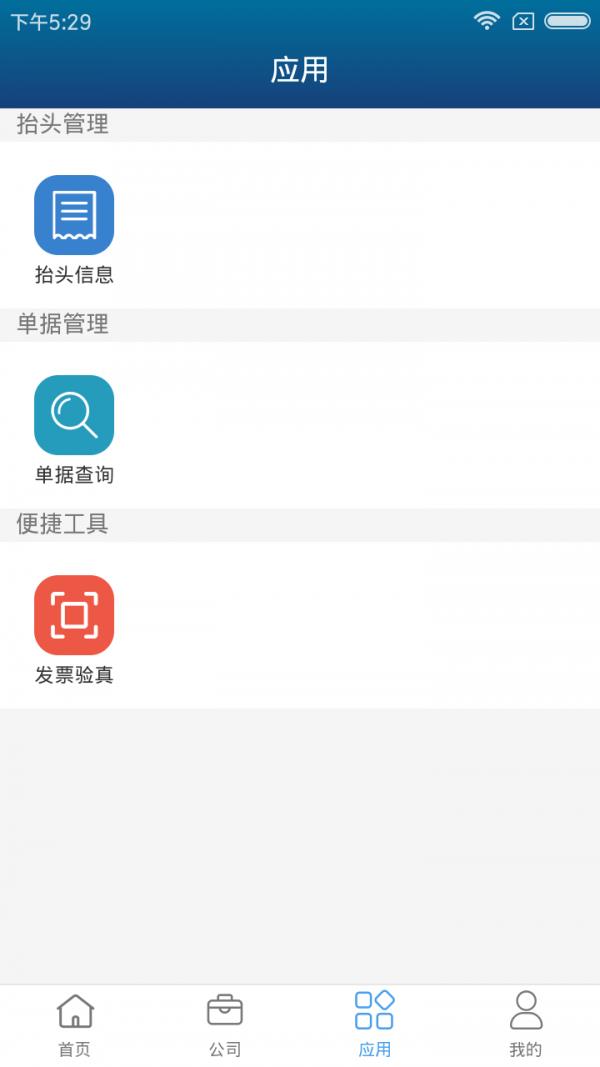 嘉商通  v2.1.0图4