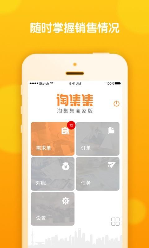 淘集集商家版  v1.0.0图2