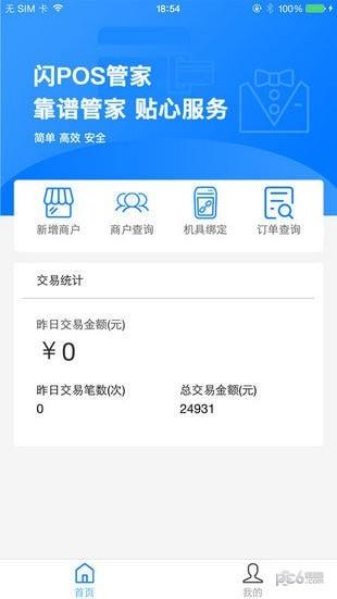闪POS管家  v1.1.2图2
