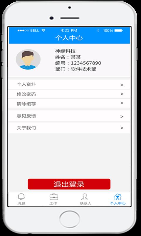 抄表巡线  v1.0图4