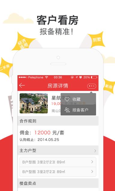 掌上经纪人  v1.0.9图3