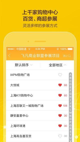 飞凡商博会  v2.10.0图1