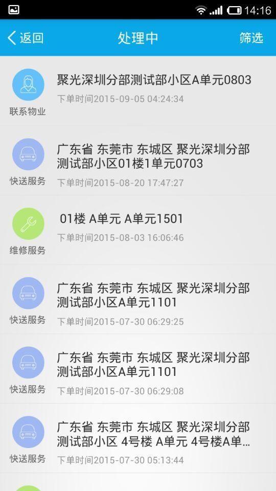 云上城物业版  v2.0.1图3