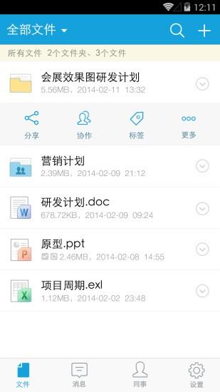 浙师云盘  v2.0.0图3