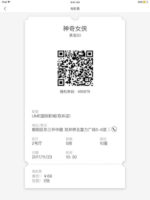 悟空验票  v1.0.10图4