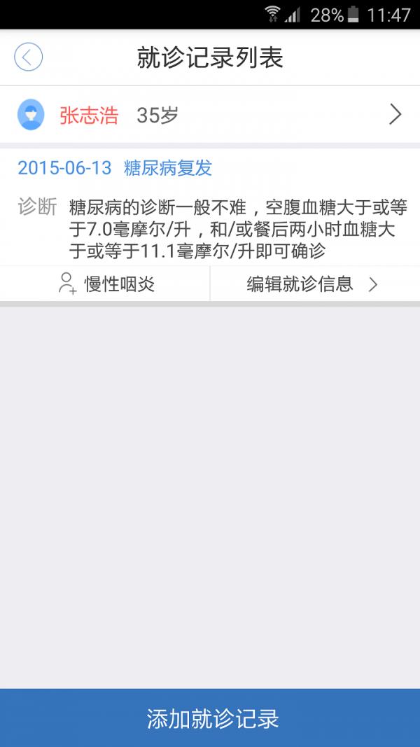 云随访  v3.8图4
