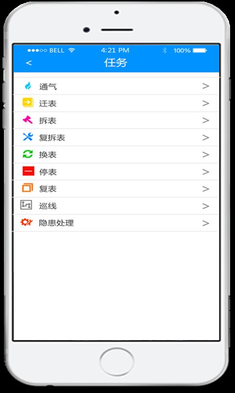 抄表巡线  v1.0图5