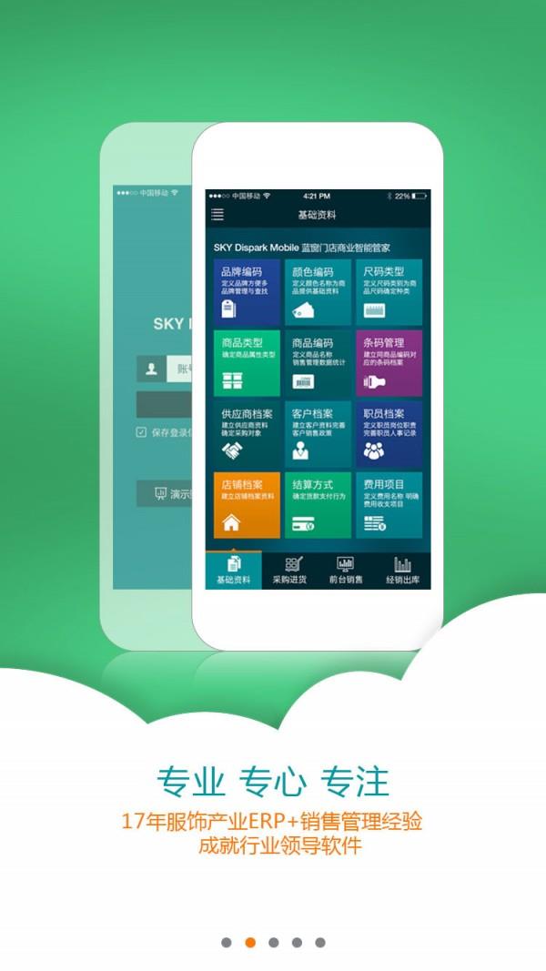 蓝窗店管家  v4.1.0图2