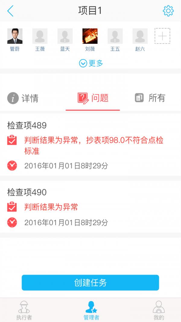 巡检e管家  v1.4图5
