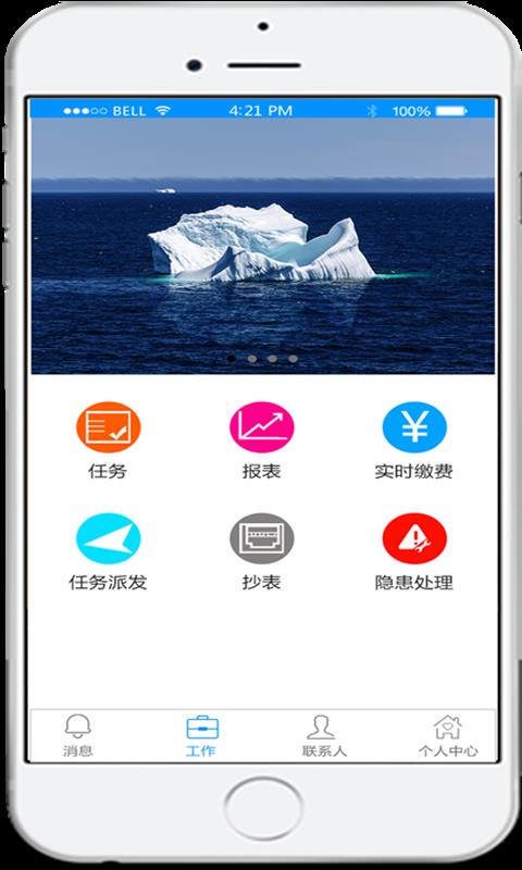 抄表巡线  v1.0图2