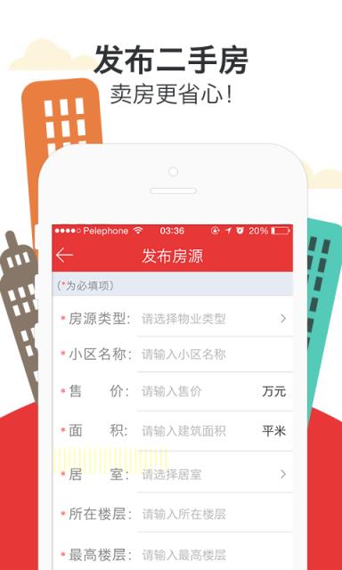 掌上经纪人  v1.0.9图4