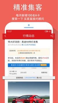 车秀顾问版  v5.6.9图4