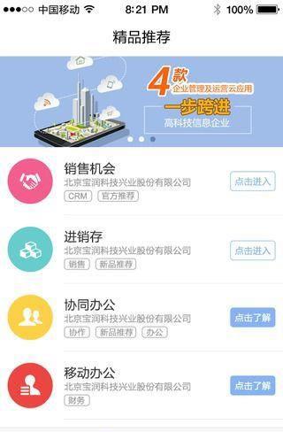 智企云  v2.2.108图5