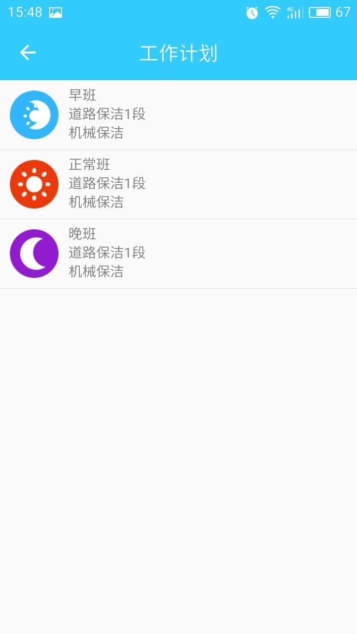 智慧环卫  v2.7.20161222图3