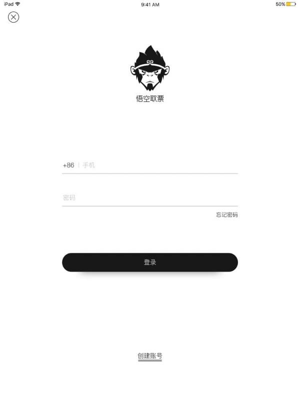悟空验票  v1.0.10图2