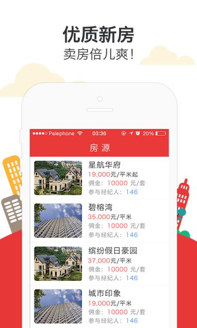 掌上经纪人  v1.0.9图2