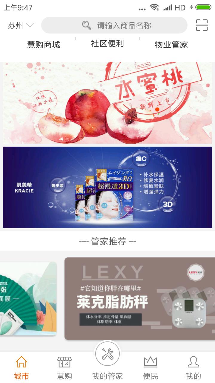 慧盟管家  v3.2.7图5