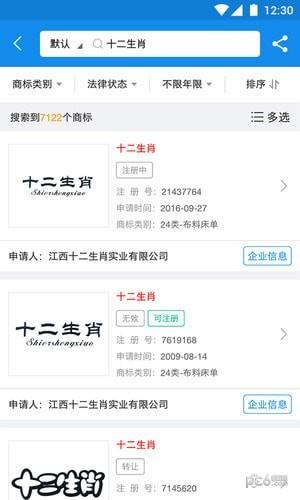 智高点商标服务  v3.3.1图5