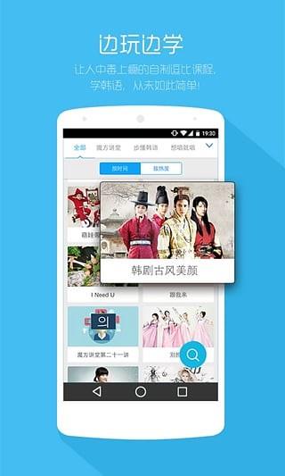 韩语魔方秀  v2.1.4.33图2