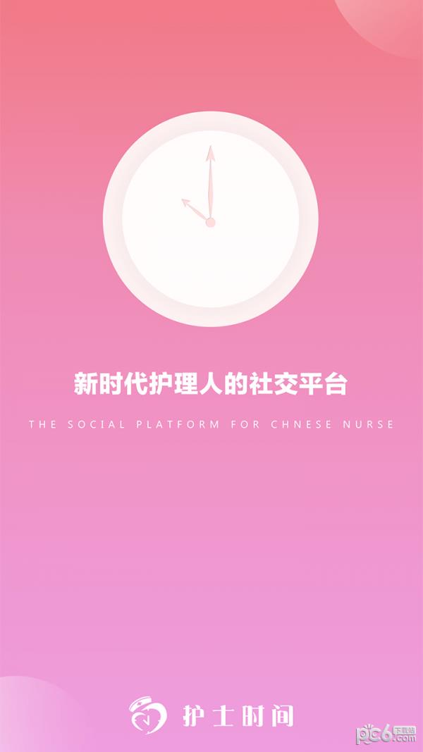 护士时间  v1.0.4图2