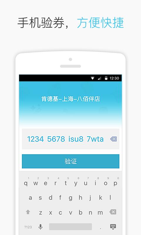 券码通  v1.2.0图2