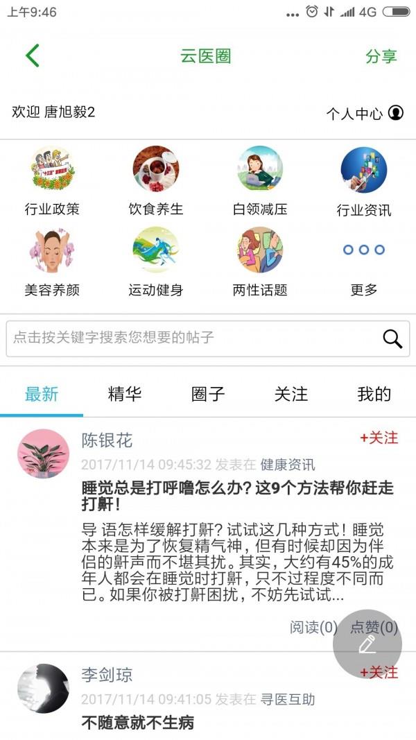 大兴掌上医院医护版