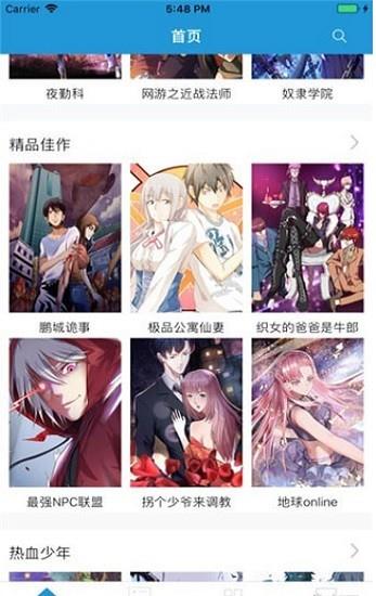 漫画盒子官方版