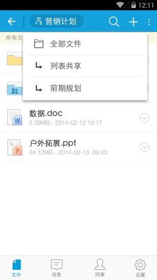 浙师云盘  v2.0.0图2