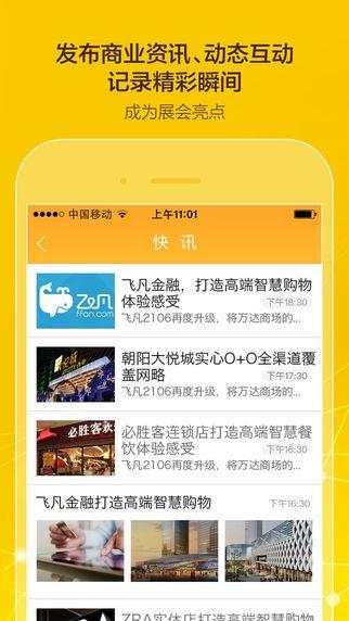 飞凡商博会  v2.10.0图2