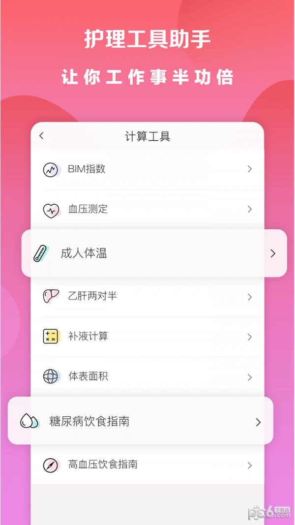 护士时间  v1.0.4图1