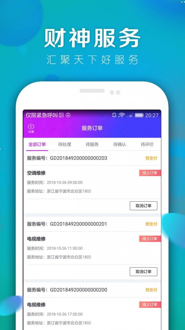 财神服务  v1.3.7图4