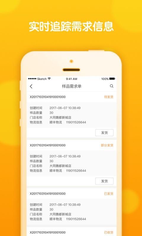 淘集集商家版  v1.0.0图4