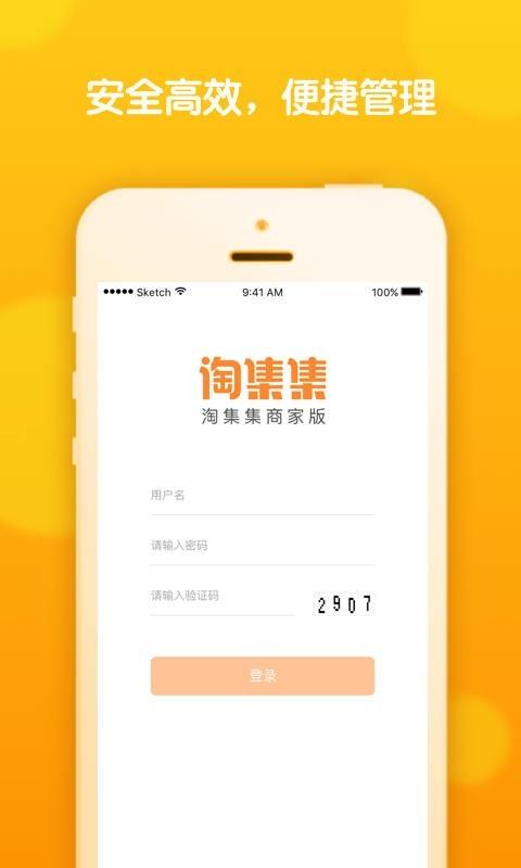 淘集集商家版  v1.0.0图1