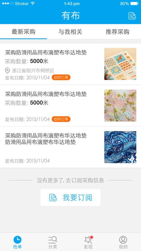 有布卖家  v1.0.1图2
