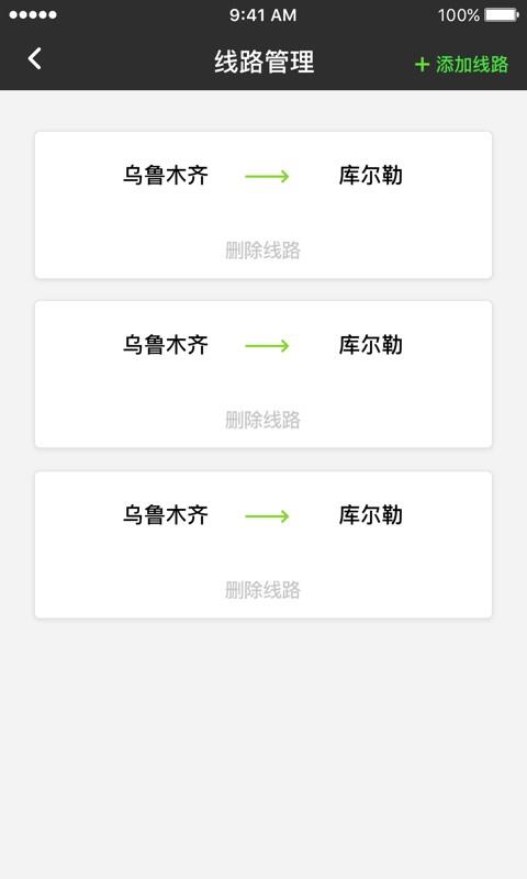 华凌专线联盟  v2.6.0图2