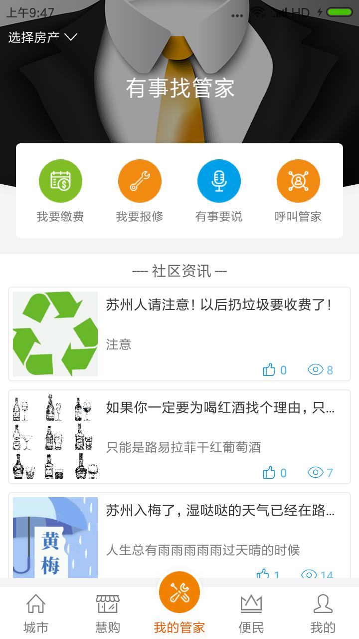慧盟管家  v3.2.7图4