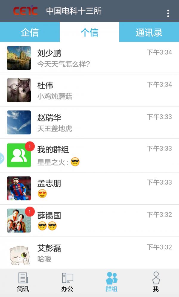 十三所办公  v2.2.2.1图4